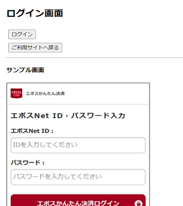  図 7-1 疑似環境（ダミーエポス－ログイン画面）